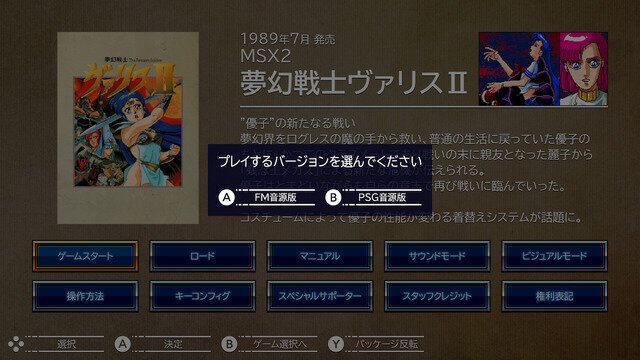 「ヴァリス」シリーズ詰め合わせ『夢幻戦士ヴァリスCOLLECTION III』プレイレポ―幅広い年代に感じるゲームの進化！難しいゲームもサポート機能で遊びやすい