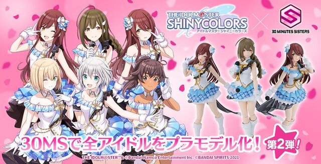 『シャニマス』×「30MS」コラボ第2弾のWEB予約受付開始！「アルストロメリア」パーツセット、オプションボディパーツなど4商品がラインナップ