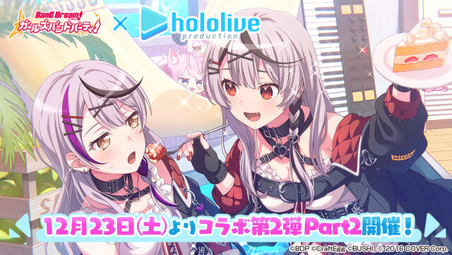 「星街すいせい」「沙花叉クロヱ」が登場！『バンドリ！ガルパ』ホロライブコラボ第2弾 Part2の詳細が公開―ふたりのオリジナル楽曲も実装