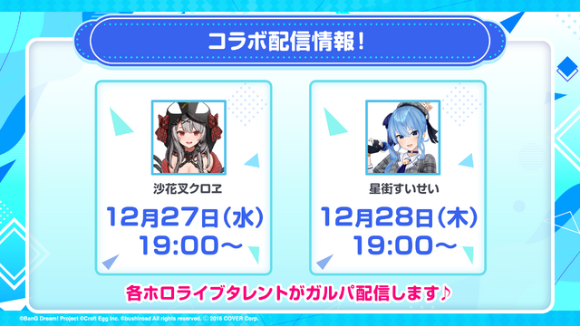 「星街すいせい」「沙花叉クロヱ」が登場！『バンドリ！ガルパ』ホロライブコラボ第2弾 Part2の詳細が公開―ふたりのオリジナル楽曲も実装