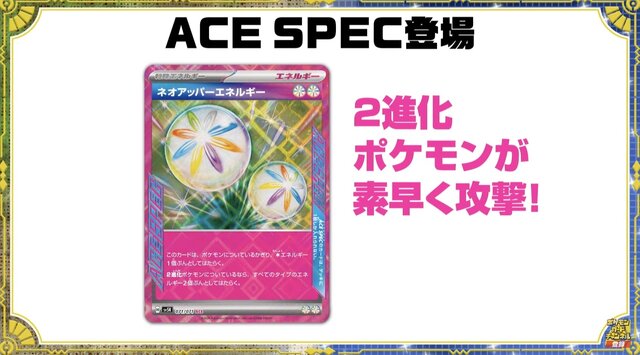 『ポケカ』最新弾に収録される「ACE SPEC」2種が先行公開！「ネオアッパーエネルギー」「プライムキャッチャー」どちらも超強力