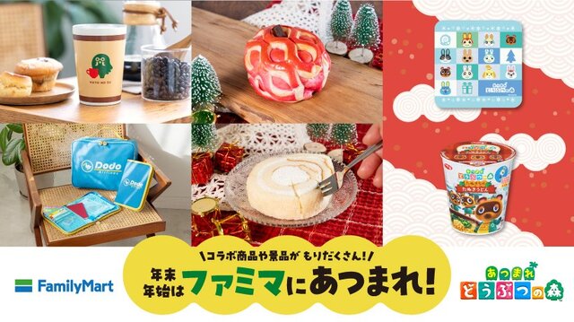 「ハトの巣」デザインのカフェオレや「りんごのデニッシュ」など！『あつ森』ファミマコラボ商品がかわいい＆おいしそう―12月26日より開始