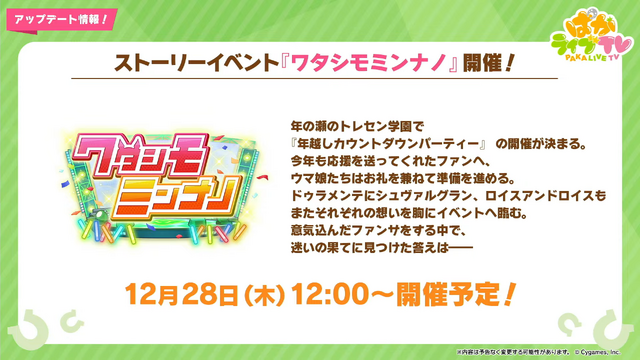 『ウマ娘』次回ガチャは“アニメ3期”とコラボ！新衣装の「キタサンブラック」やサポカで「ドゥラメンテ」初登場