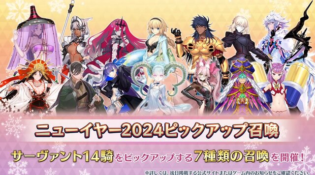 『FGO』「ラーヴァ/ティアマト」のピックアップ召喚も！ 1月1日から始まるキャンペーンを一部先行公開