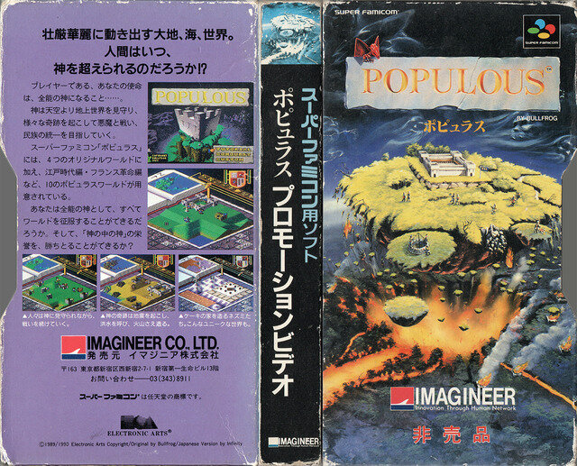 あつまれアナログ世代！ゲーム販促ビデオVHSテープコレクション【年末年始特集】