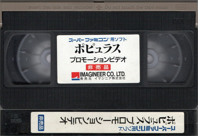 あつまれアナログ世代！ゲーム販促ビデオVHSテープコレクション【年末年始特集】