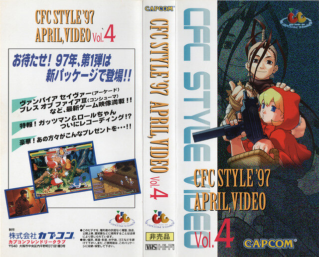 あつまれアナログ世代！ゲーム販促ビデオVHSテープコレクション【年末年始特集】