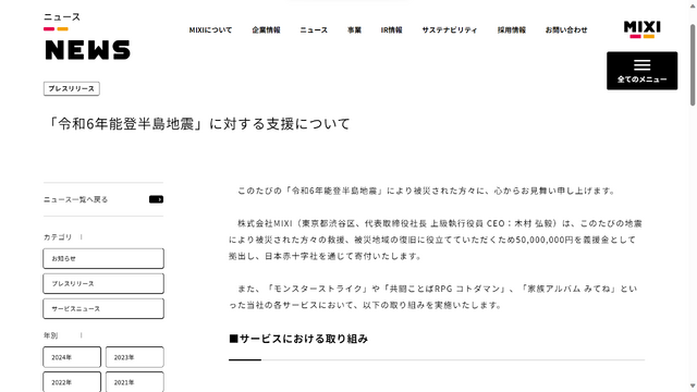 MIXIが能登半島地震を受け義援金5,000万円を寄付…『モンスト』などゲーム作品ではチャリティアイテムも販売