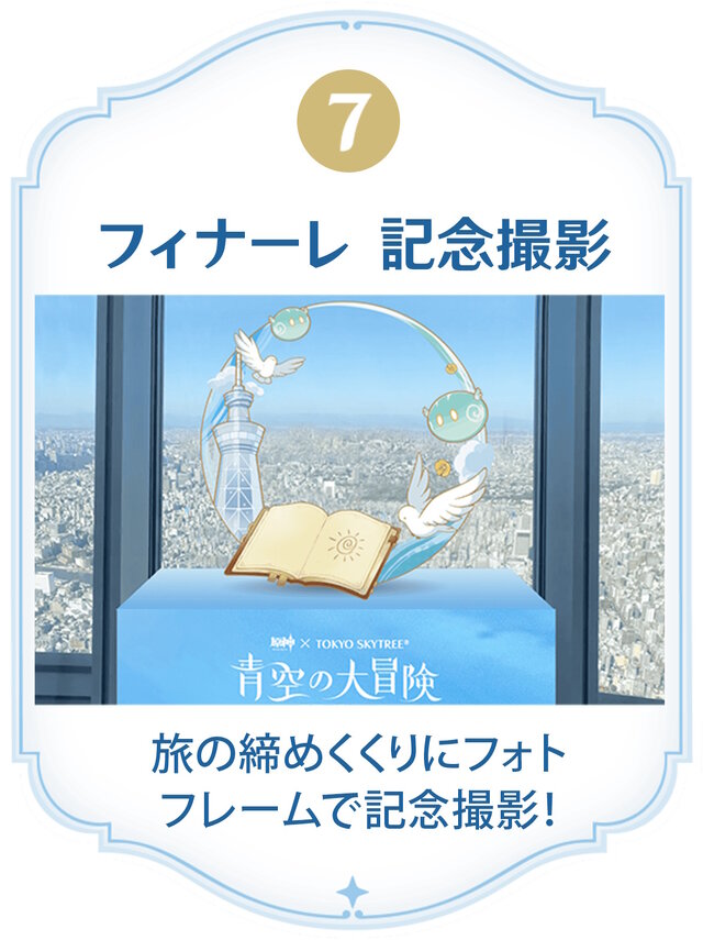 タルタリヤ、八重神子たちのコラボメニュー&グッズも！『原神』×「東京スカイツリー」コラボ詳細情報が公開