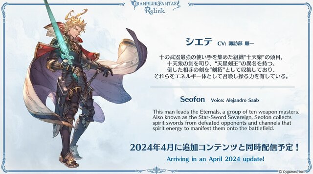 【2024/2/1更新】『グランブルーファンタジー リリンク』発売日や対応機種は？現時点の情報まとめ