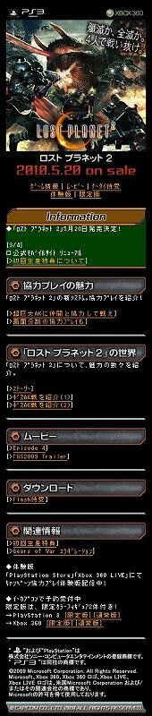 『ロスト プラネット 2』公式携帯サイトリニューアル、TGSで配布していたFlash待受を記念に配信