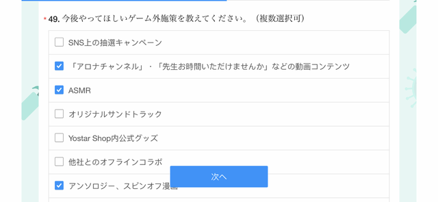 公式による性癖調査？『ブルアカ』公式アンケートが「信頼しかない」とファンの間で話題に