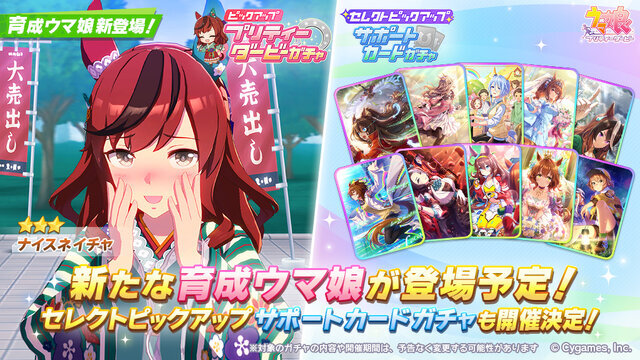 『ウマ娘』ニュースランキング―新育成ウマ娘に“振袖ネイチャ”が登場！ 劇場掲出が始まった映画『ウマ娘』にも期待大