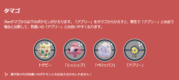 4日間限定の“激レア色違い”が初登場！「フェアリーの見る夢」イベント重要ポイントまとめ【ポケモンGO 秋田局】