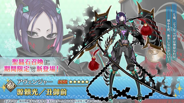 『FGO』新規サーヴァント「源頼光/丑御前」「宮本伊織」「由井正雪」発表！『サムレム』コラボキャラたちがカルデアにやって来る