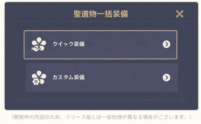 『原神』Ver.4.4で「聖遺物の一括装備」が追加―ただし、待望の“プリセット機能”ではなさそう