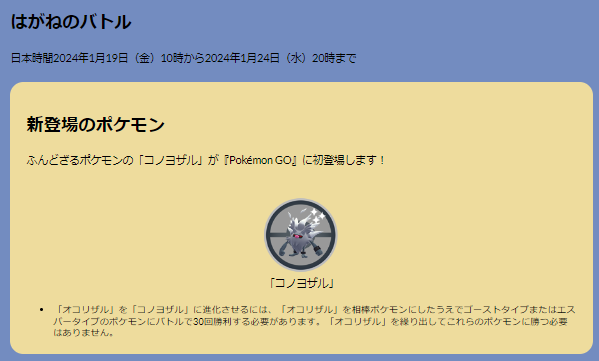 “海外限定の激レア色違い”をゲットする大チャンス！「コノヨザル」も実装される「はがねのバトル」重要ポイントまとめ【ポケモンGO 秋田局】