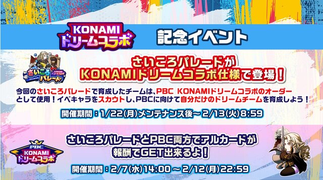 「ゴエモン」「スネーク」「藤崎詩織」が『パワプロアプリ』に参戦！「KONAMIドリームコラボ」が開催決定