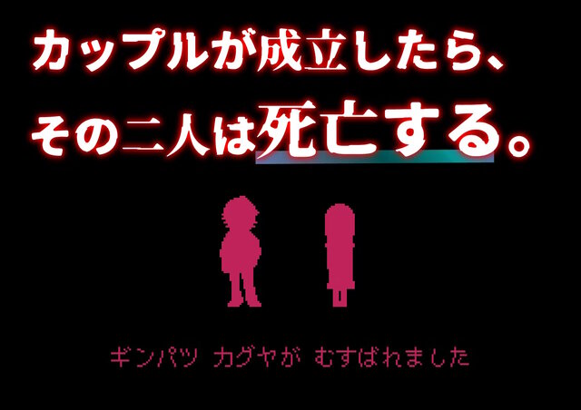 カップルになると死ぬADV『フィーリングデス』がクラファン1日で目標金額の半分を達成―開発会社・シュウプロは目標失敗だと倒産に