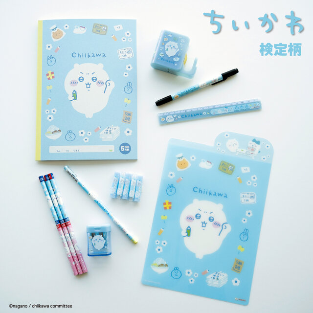 「ちいかわ」新作文房具がかわいい！「検定柄」「ともだち柄」の2種類のデザインで、鉛筆、ノート、クリアファイルなどがラインナップ