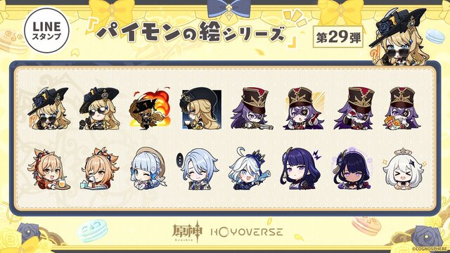 『原神』の「ナヴィア」「シュヴルーズ」がかわいいLINEスタンプに！ サングラスをかけて“ドヤ顔”を決めるあの表情をスタンプで