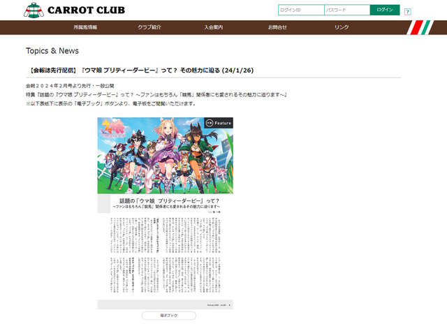 ※画像はキャロットクラブの会報誌ページをスクリーンショットしたもの。