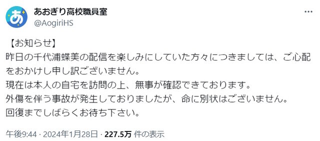 ※画像は「あおぎり高校職員室」のポストをスクリーンショットしたもの。