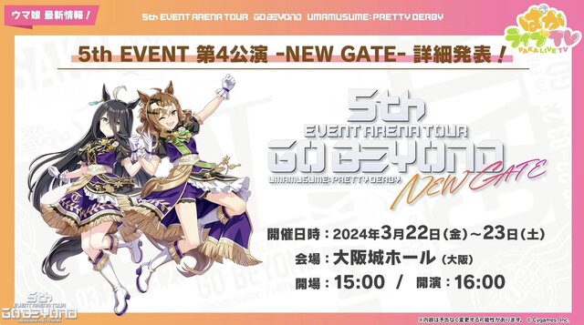 『ウマ娘』「5th EVENT 第3公演 -YELL-」開催間近！ピスゴル1巻の書影やシンボリクリスエスの日本酒も気になる、“ぱかライブTV Vol.37”まとめ