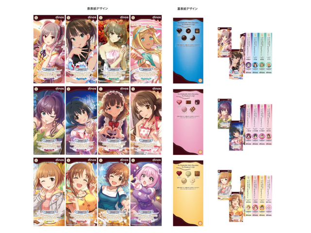 『デレマス』のコラボバレンタインチョコが発売!アイマス好き社員による“こだわり”のパッケージにも注目