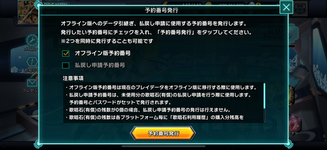 サービス終了予定の『シンフォギアXD』引継ぎ番号の発行は31日13時59分まで!ストーリーやミュージックの開放にも注意