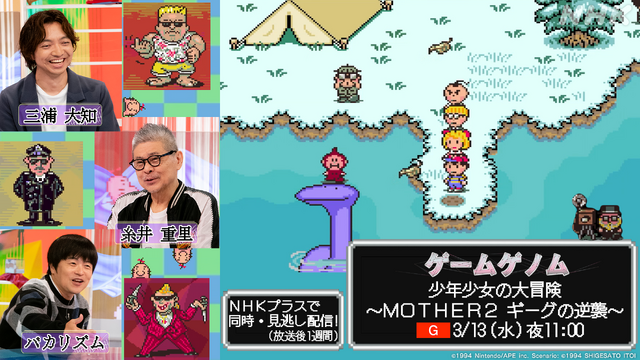 NHK「ゲームゲノム シーズン2」後半6本の詳細発表！『ニーア』ヨコオタロウ氏から『MOTHER2』糸井重里氏まで豪華出演者ずらり