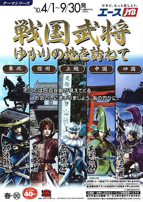 カプコン×JTB『戦国BASARA』武将の地を訪ねる旅行ツアー「戦国武将ゆかりの地を訪ねて」発売決定！