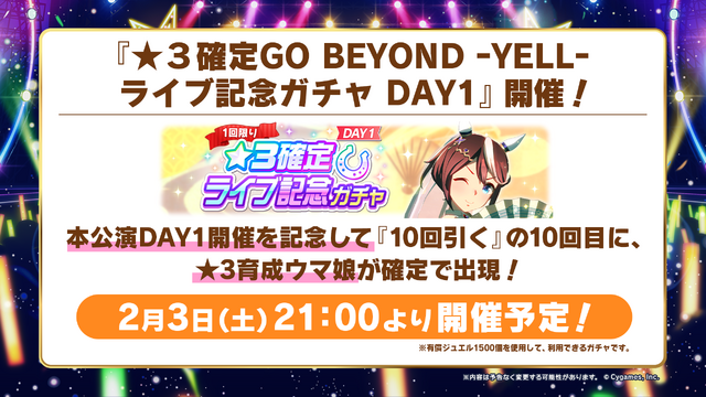 『ウマ娘』“5th EVENT 第3公演 DAY1”新情報まとめ！恒例の「★3確定ガチャ」開催―「チアネイチャ」らフィギュア情報もたっぷり