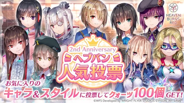 『ヘブバン』×『Angel Beats!』コラボ第2弾情報が解禁！2周年をお祝いするキャンペーンや、メインストーリー「第五章 前編」予告も【スライドまとめ】