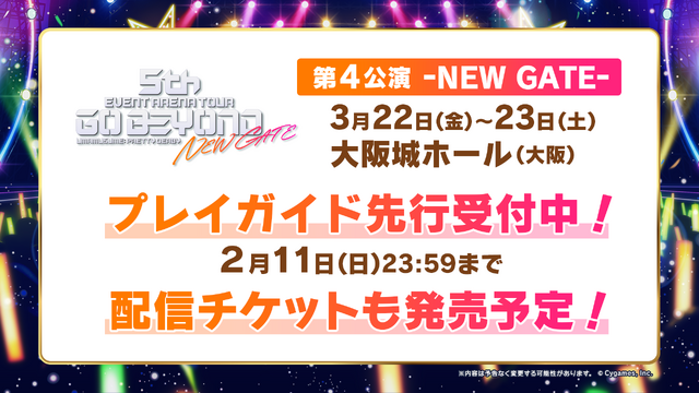 『ウマ娘』“5th EVENT 第3公演 DAY2”新情報まとめ―衝撃の「メインストーリー2部」予告！そして「3周年にも新ウマ娘が待つ」ことを明言