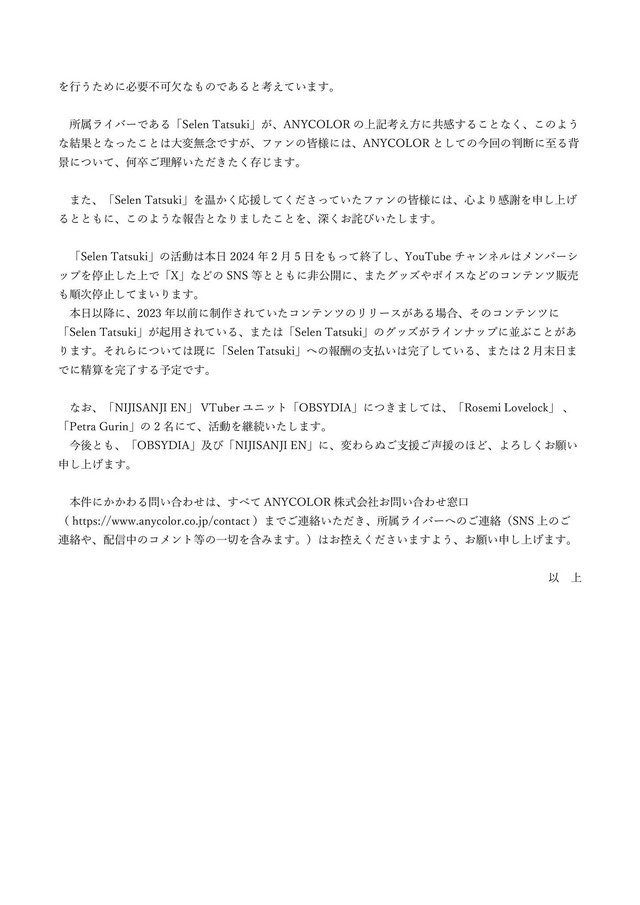 “歌ってみた動画”を勝手にアップ、削除されたら運営批判など信用を貶める…にじさんじEN・Selen Tatsukiとの契約解除を発表