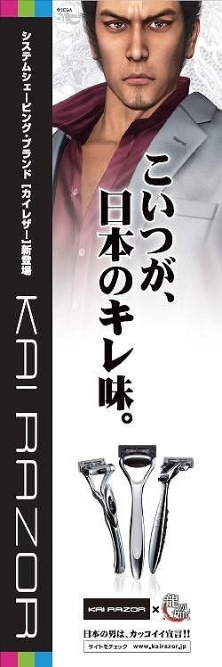 『龍が如く』シリーズ主人公・桐生一馬、貝印カミソリ新製品「KAI RAZOR」のプロモキャラに！