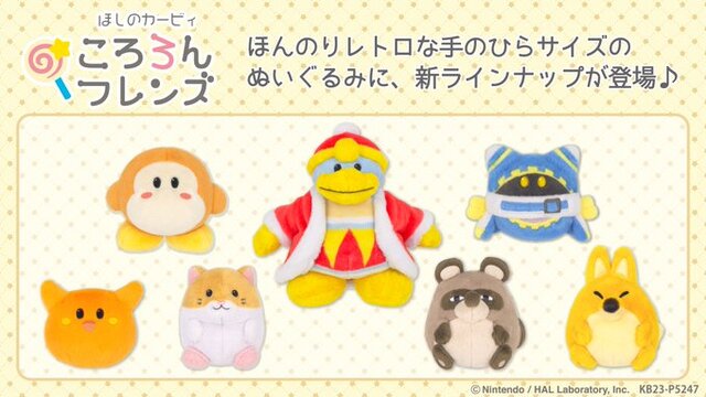 『星のカービィ』ほんのりレトロなテイストがかわいい！「ワドルディ」「デデデ大王」などが手のひらサイズのぬいぐるみに