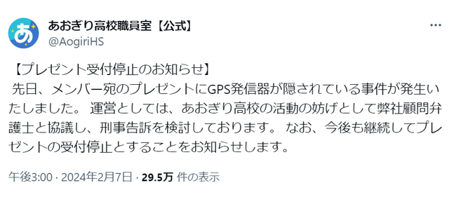 公式SNSより引用