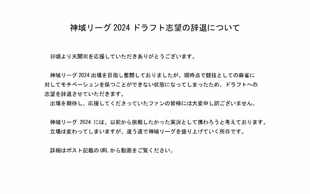 VTuber・天開司がコメントでの“打牌批判”を受け「神域リーグ」出場辞退…プロ雀士も「自覚なくに演者を傷付けることに気づいて」と呼びかけ