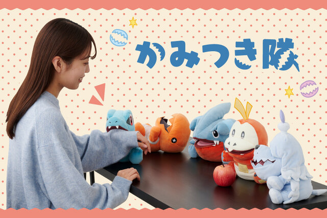 口を大きく開けたワニノコのパペットがかわいすぎる…！『ポケモン』より「かみつく」がテーマのグッズが登場―ホゲータ、フカマルに噛みつかれたい