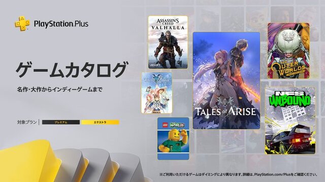 2024年2月「PS plus」にシリーズ最新作『テイルズ オブ アライズ』が登場！『シンフォニア』『ゼスティリア』など過去作も目白押し