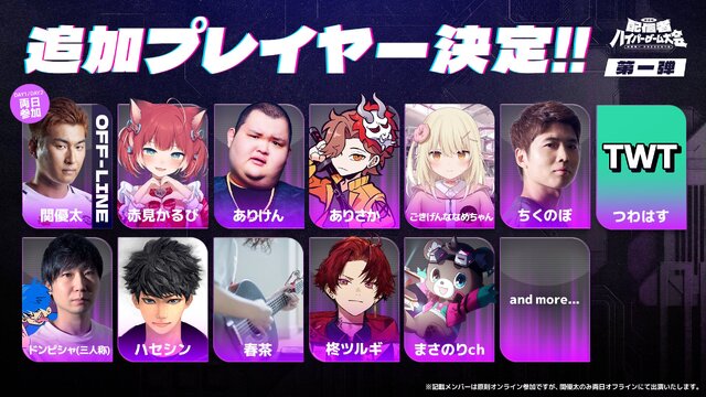 誰がどのチームに選ばれるのか…加藤純一の「第二回 配信者ハイパーゲーム大会」メンバーを決めるドラフト配信が3月8日に決定