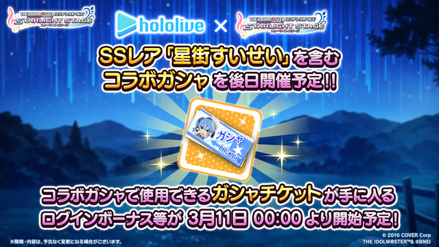 ホロライブ・星街すいせいが『デレステ』とコラボ！3Dの姿でLIVEパフォーマンスを楽しめるほか、SSR「星街すいせい」も実装予定