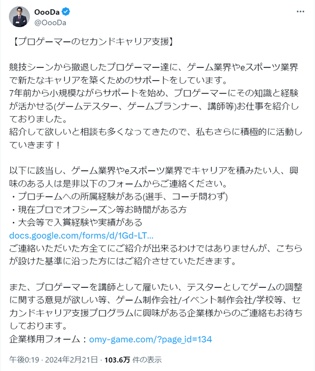 人気eスポーツキャスターが“プロゲーマーのセカンドキャリア”を積極支援…講師やゲームバランス調整アドバイザーとしての雇用を促進