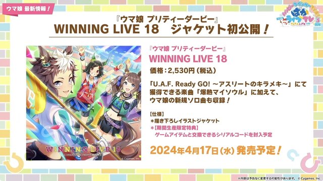 『ウマ娘』3周年に相応しいボリューム量！『ハチャウマ』や劇場版に登場する新ウマ娘も明らかになった“ぱかライブTV Vol.38”情報まとめ