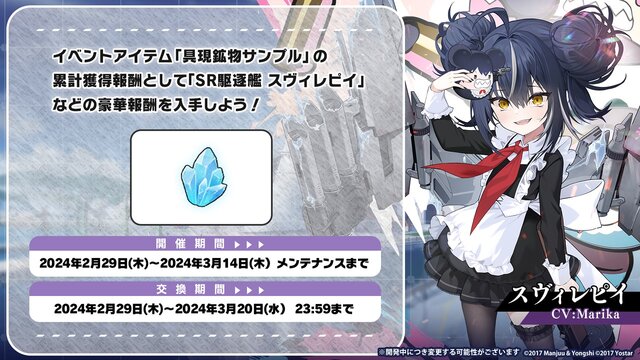 『アズレン』UR戦艦「ソビエツキー・ソユーズ」実装！まさかの「クーちゃんMETA」まで飛び出した“アズ生24冬”新情報まとめ