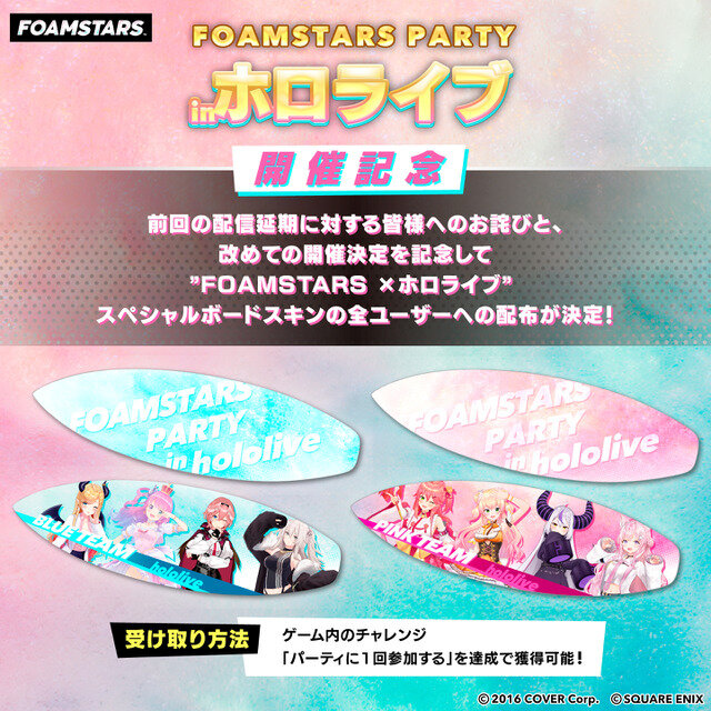 スクエニ発パーティーシューター『FOAMSTARS』新シーズン「GROOVY DISCO」3月9日開催―「FOAMSTARS PARTY in ホロライブ」開催日も決定