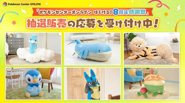 デカすぎる…！“等身大”のルカリオや、大きなポッチャマのぬいぐるみが再登場ーポケモンセンターオンラインにて抽選販売の応募が受付中