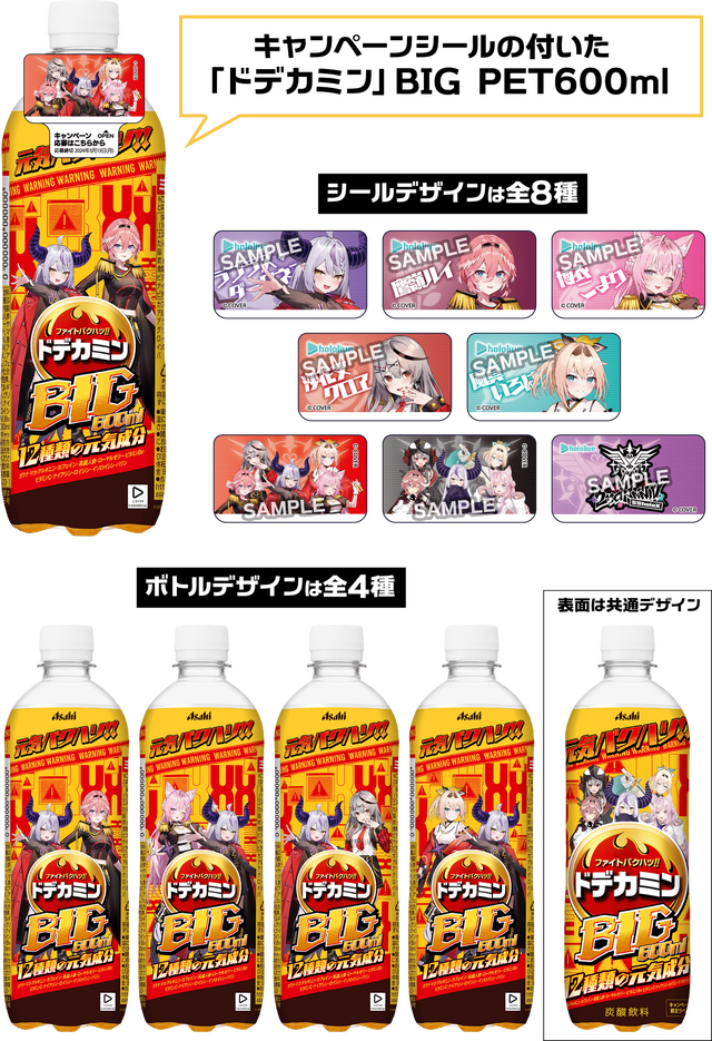 ホロライブ・holoXが「ドデカミン」とコラボ…！豪華なシチュエーションボイスやアクスタが抽選で当たるキャンペーンが発表